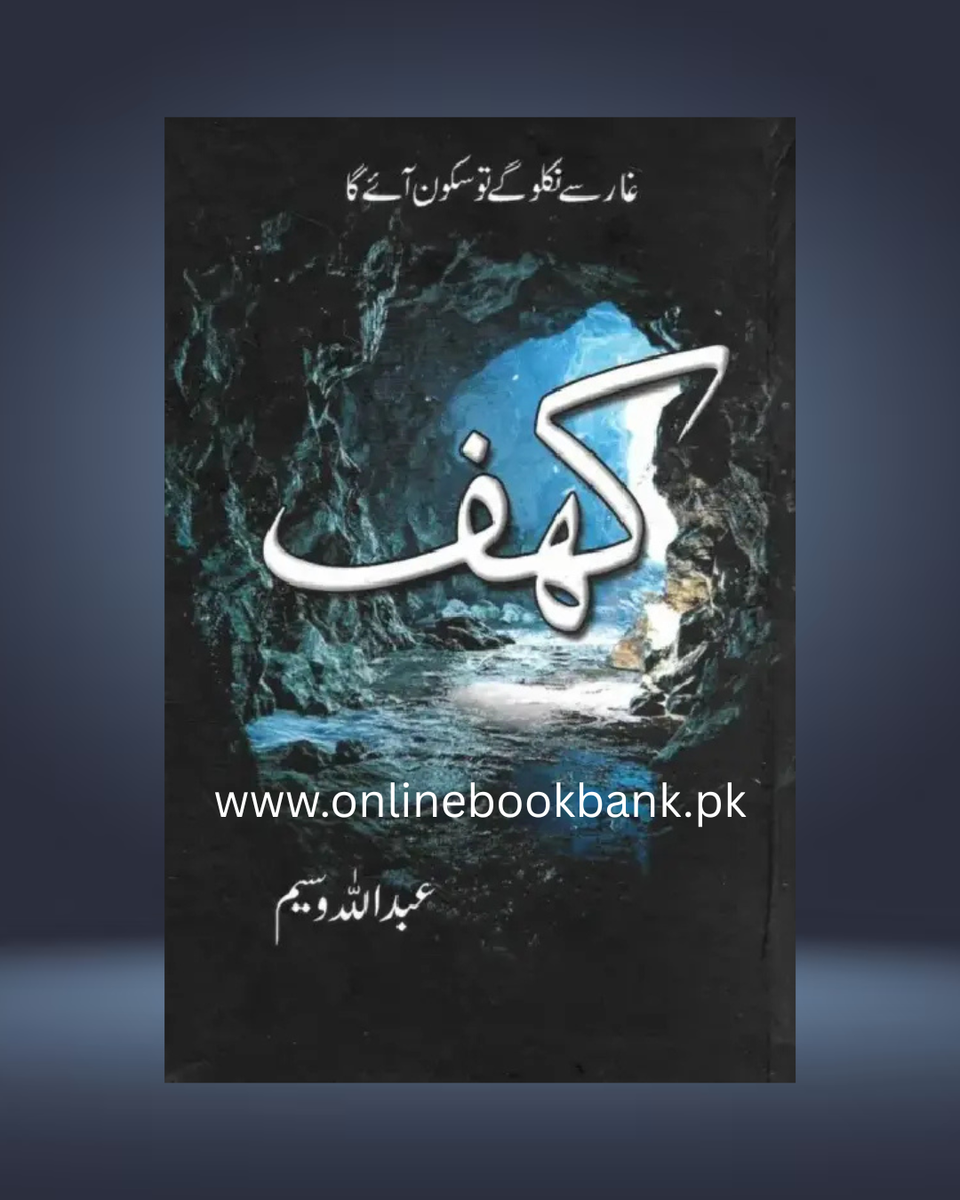 Kahaf by Abdullah Waseem – Islamic Inspirational Urdu Novel