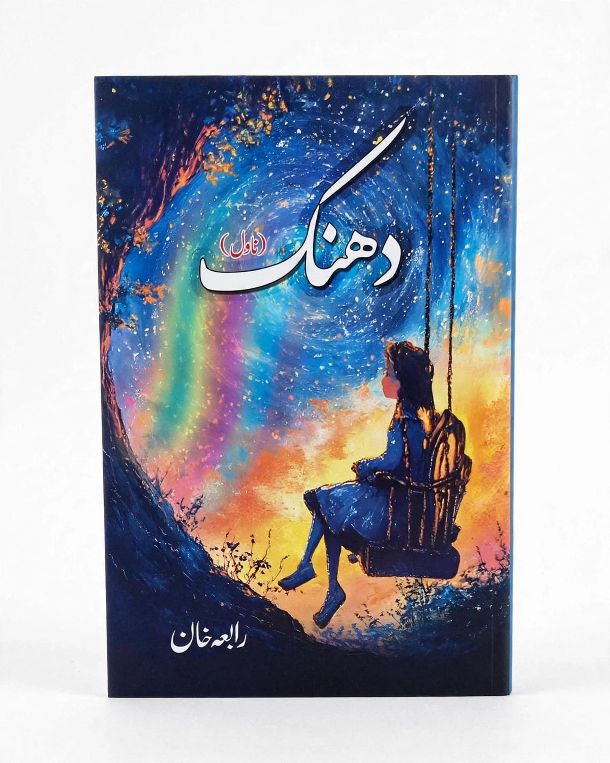 Dhanak (دھنک) Novel By Rabia Khan