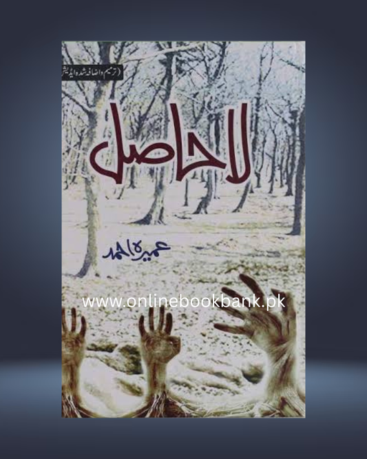 La Hasil By Umera Ahmed – Talash-e-Wajood Ki Kahani