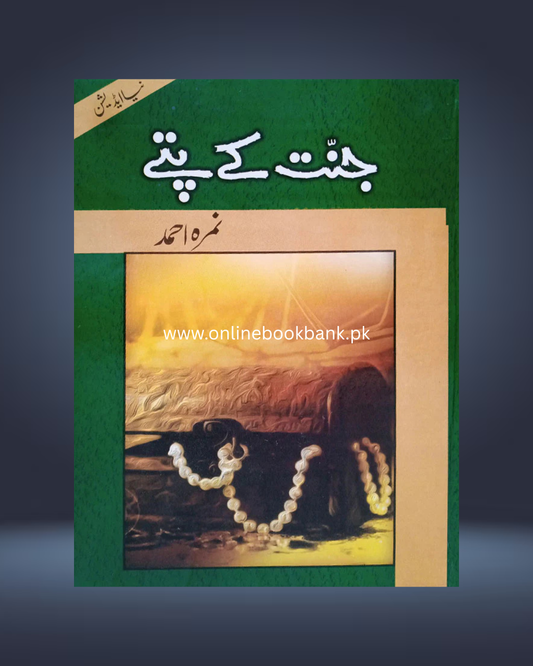 Jannat Kay Pattay – Urdu Novel by Nimra Ahmed | Online Book Bank