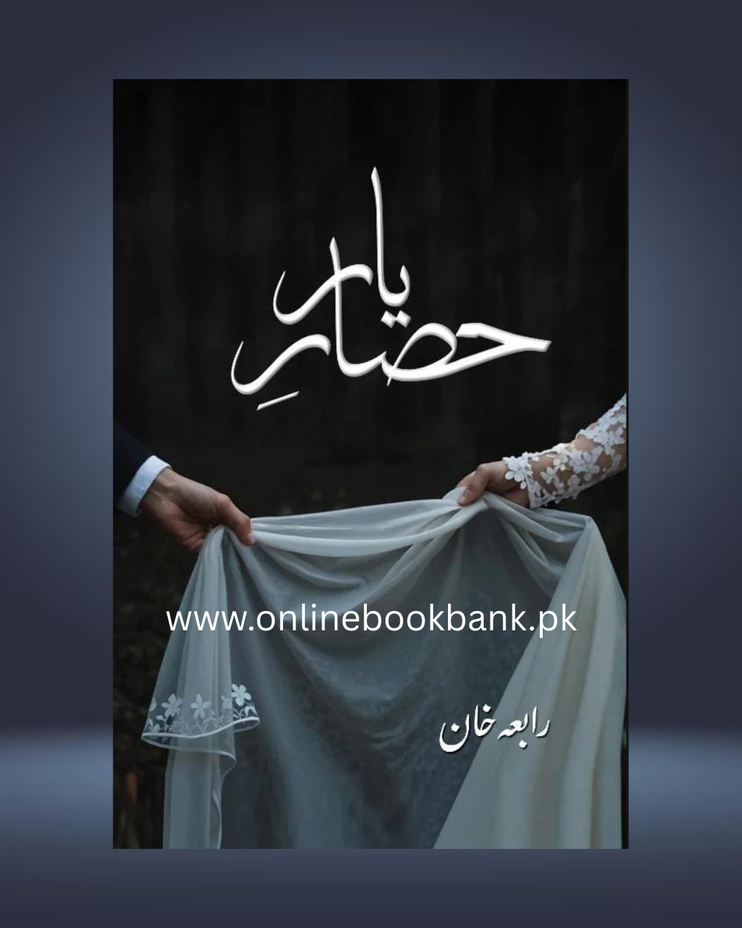 Hisar-e-Yaar by Rabia Khan – Romantic Urdu Novel