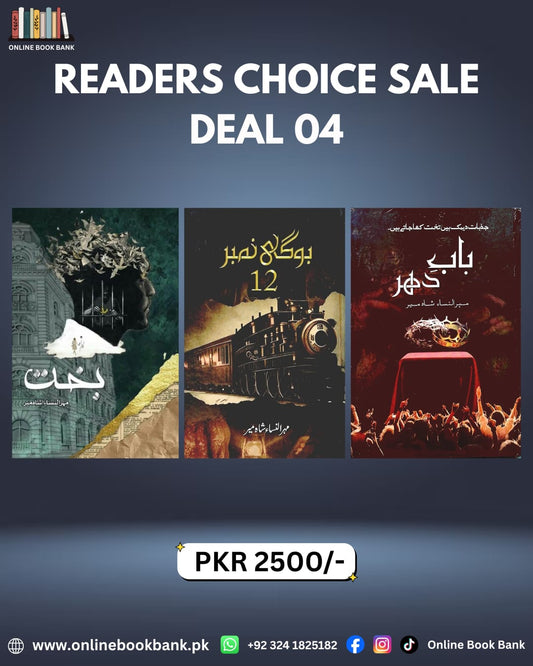Deal 04 - Bakht / Bogi Number 12 / Baab e Dehar Novels By Mehrulnisa Shameer