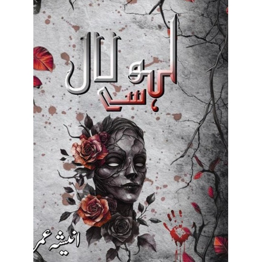 Lahu Se Laal Novel By Anisha Umar (Complete Set)