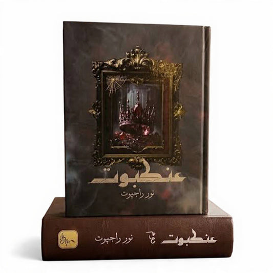 Ankaboot Novel By Noor Rajpoot