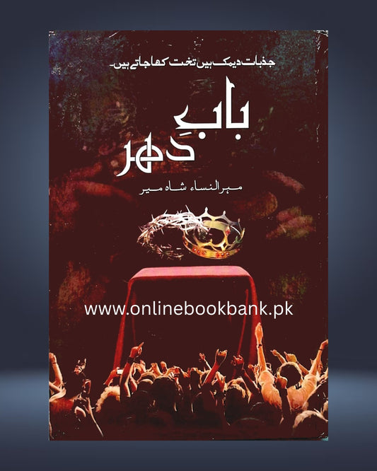 Baab e Dehar Novel by Mehrulnisa Shahmeer