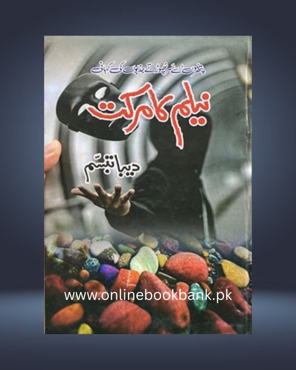 Neelam Ka Markat By Deeba Tabasum