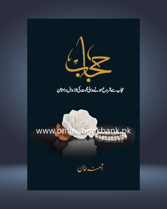 Hijab Urdu Novel By Amina Khan - Online Book Bank