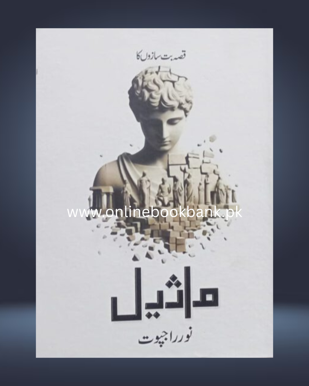 Maseel Novel by Noor Rajpoot - Online Book Bank
