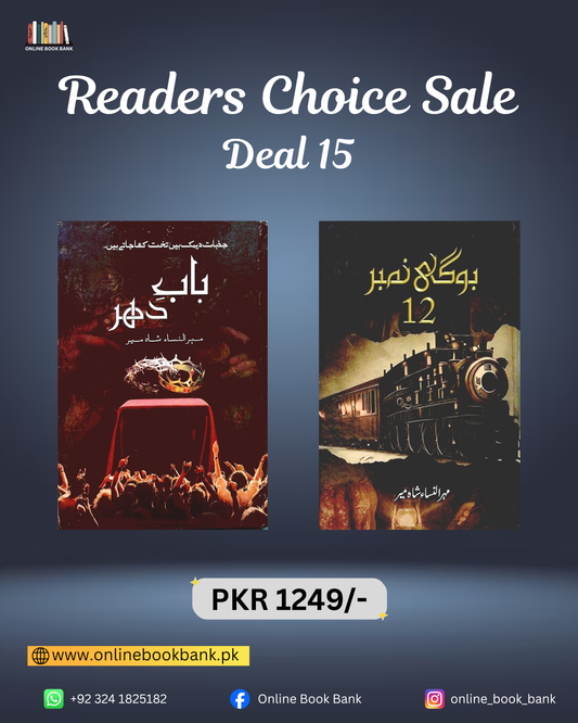 DEAL 15 - Baab e Dehar & Bogi Number 12