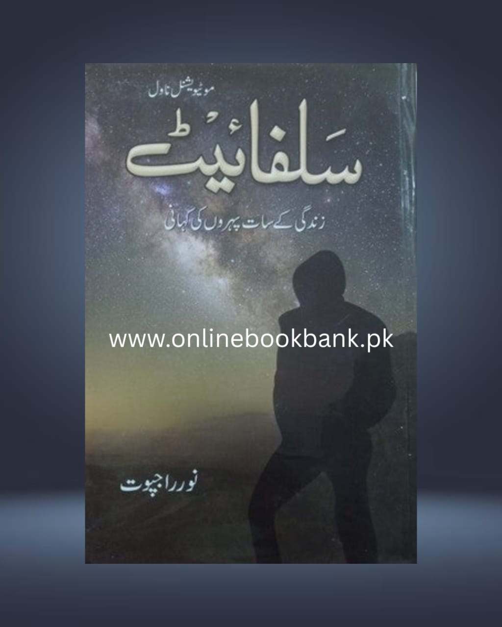 Sulphite novel By Noor Rajput – Online Book Bank