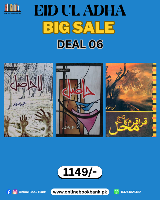 Deal 06 - Hasil | La hasil | Kara Karam ka Taj mahel Novel