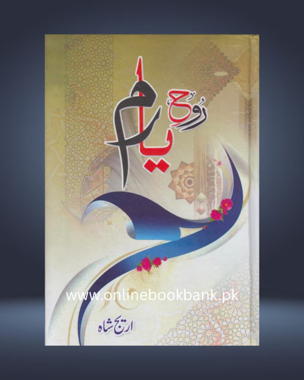 Rooh e Yaram By Areej Shah - Online Book Bank