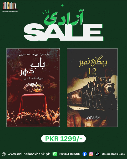 Azadi Sale 09 (Baab e Dehar & Bogi Number 12)