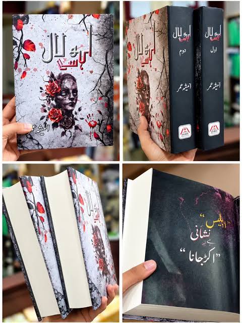 Lahu Se Laal Novel By Anisha Umar (Complete Set)
