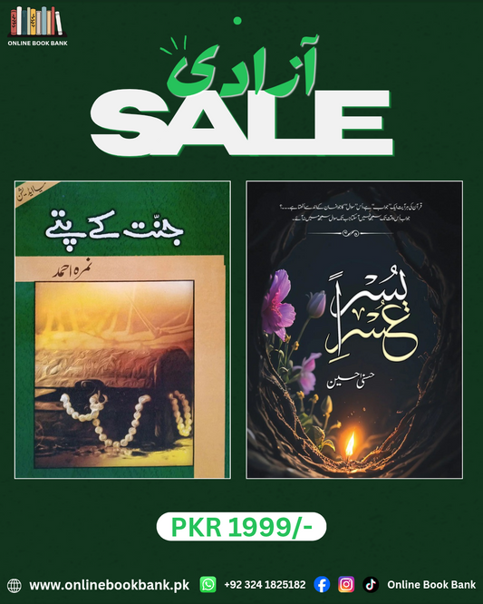 Azadi Sale 12 (Usri Yusra & Jannat Ke Pattay)