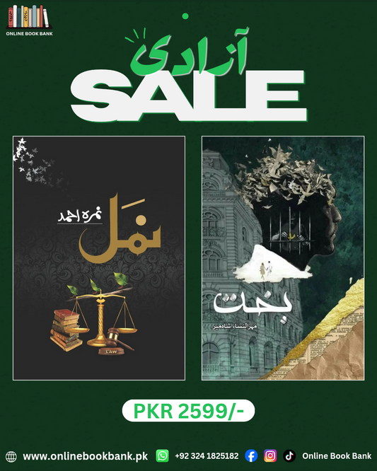 Azadi Sale 11 (Namal Yakja & Bakht)