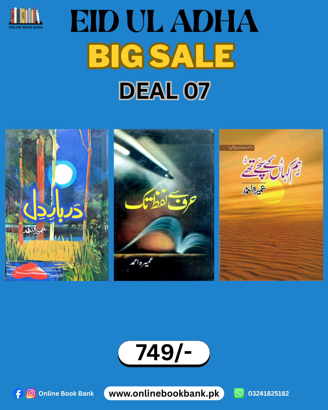 Deal 07 - Darbar e Dil | Hurf se lafz tak | Ham kaha ke sachy thay Novels
