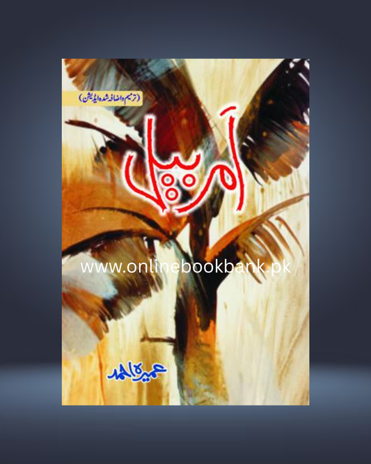 Amarbail Novel By Umera Ahmed - Online Book Bank